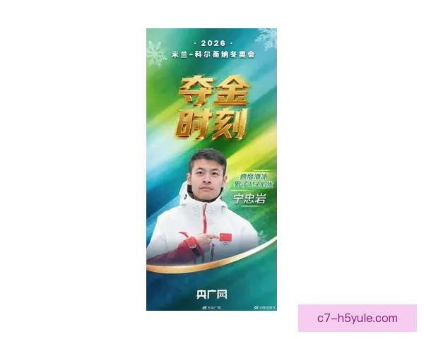 宁忠岩破奥运纪录夺速滑1500米金